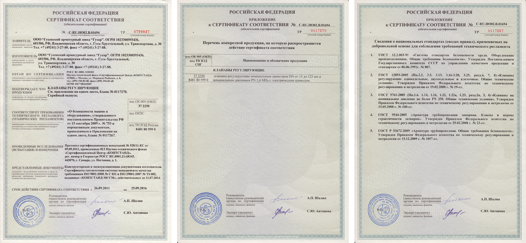 сертификат соответствия на стул изо