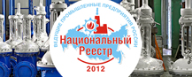 «Гусар» включен в Реестр «Ведущие промышленные предприятия России»