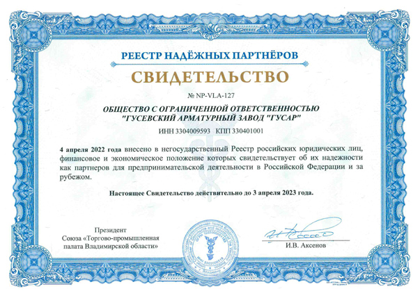CERTIFICATE REGISTER OF RELIABLE PARTNERS № NP-VLA-127.jpg CERTIFICATE REGISTER OF RELIABLE PARTNERS № NP-VLA-127.jpg
